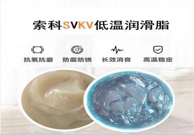 45℃低溫潤(rùn)滑脂該怎么選？