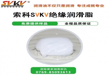 絕緣潤滑脂的應(yīng)用，有點(diǎn)超出我的認(rèn)知