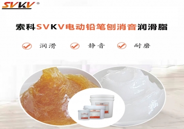 電動鉛筆刨用什么齒輪消音潤滑脂，你知道嗎？