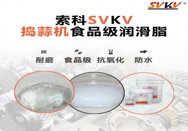 好物推薦！搗蒜機(jī)齒輪原來用的是這款食品級潤滑油脂！