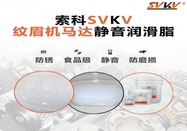 原來如此，紋眉機馬達用的是這款靜音潤滑脂