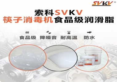 常見的筷子機傳動部位是用什么潤滑脂呢？