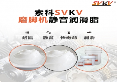 磨腳機靜音潤滑脂，你選對了嗎