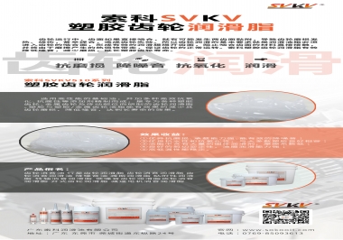 你知道什么是塑膠齒輪潤滑脂嗎？索科告訴你塑膠齒輪該用什么潤滑脂好！