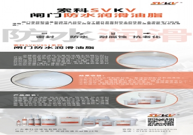 閘門防水潤滑脂應(yīng)該具備哪些特性，索科告訴你