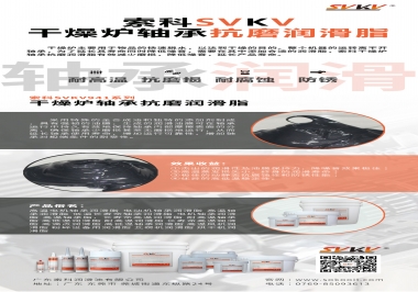  索科軸承抗磨潤滑脂，干燥爐軸承潤滑脂的最優(yōu)選擇