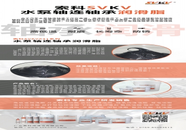 高溫高速下怎么選擇水泵軸連軸承潤滑脂？