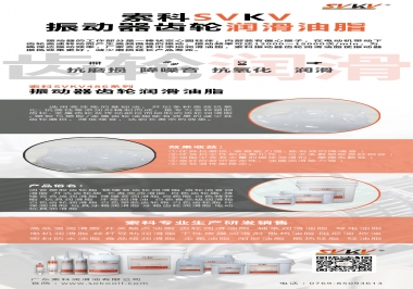 索科振動器齒輪潤滑脂，不僅僅是降噪耐磨