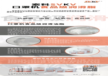 N95口罩機食品級潤滑油脂，就選索科