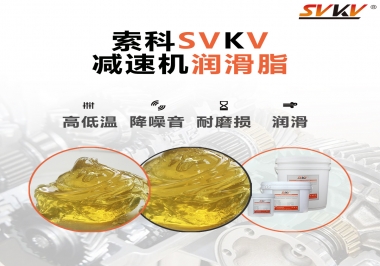  減速電機(jī)齒輪一般使用什么類型的潤(rùn)滑脂？