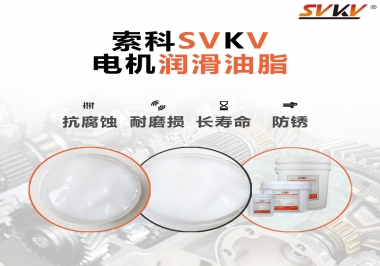  如何選擇正確的電機(jī)潤(rùn)滑脂？