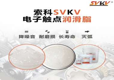  揭秘，電子觸點(diǎn)潤(rùn)滑脂在開(kāi)關(guān)中的作用