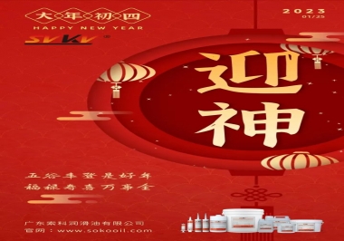 索科，正月初四：五谷豐登是好年,福祿壽喜完事全