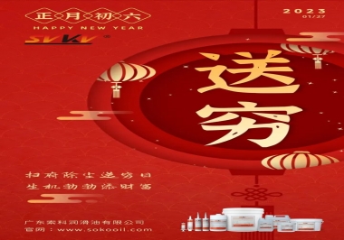 索科，正月初六：掃府除塵送窮日，生機勃勃添財富