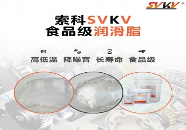 什么樣的潤滑脂才算食品級潤滑脂？