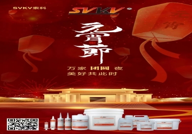 元宵節(jié)|索科祝大家人圓 事圓 圓圓滿滿！