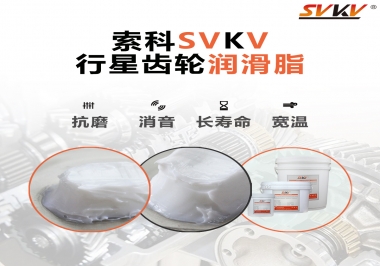 行星齒輪潤滑脂的性能特點有哪些？