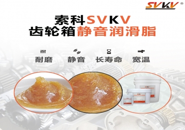 自動(dòng)門齒輪箱應(yīng)該用哪款靜音潤滑脂？