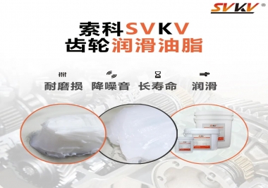你知道常用的齒輪潤滑脂有哪些嗎？