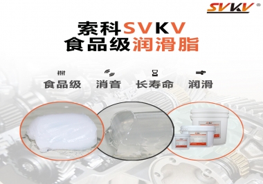  你知道什么是真正的食品級潤滑脂嗎？