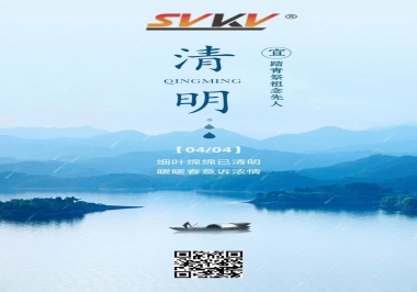 清明時(shí)節(jié)，不忘來路，珍惜當(dāng)下