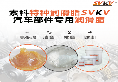 汽車哪些部件會(huì)用到潤滑脂？