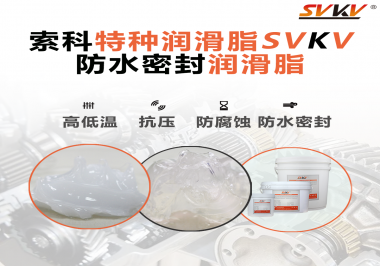 防水密封潤滑脂適合在壓力設(shè)備使用嗎？