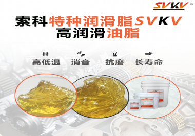 電動剃須刀適用什么性能的潤滑脂？