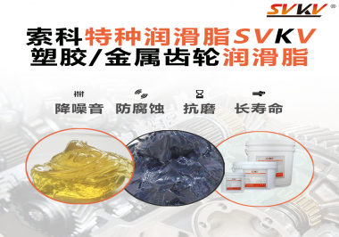如何為齒輪選擇合適的潤滑脂？