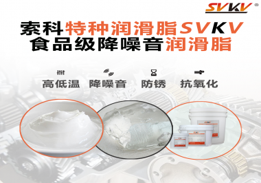 醫(yī)療器械對潤滑脂有什么要求？請看索科一一道來！