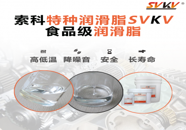 到底什么樣的食品級潤滑脂才是真安全？
