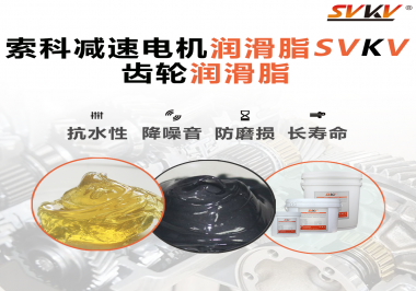 你知道減速電機(jī)潤(rùn)滑脂的特點(diǎn)和應(yīng)用范圍嗎？