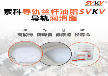 你知道怎么為導(dǎo)軌正確涂抹潤(rùn)滑脂嗎？