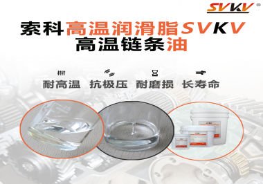 你知道高溫鏈條油通常被運用于哪些器械嗎？