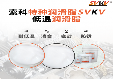 低溫潤滑脂的選擇是依據(jù)什么標準呢？