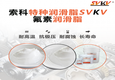氟素聚醚潤滑脂的效果怎么樣？你想知道嗎？