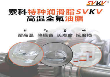 為什么全氟油脂可以用在航空部件上？