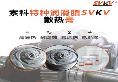 還在糾結(jié)CPU應(yīng)該使用散熱膏還是導(dǎo)熱硅脂？索科告訴你