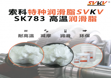 震驚！原來(lái)在高溫環(huán)境下的高溫潤(rùn)滑脂竟然是這樣的！