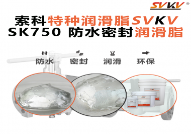 你知道防水潤滑脂除了防水還有什么作用嗎？
