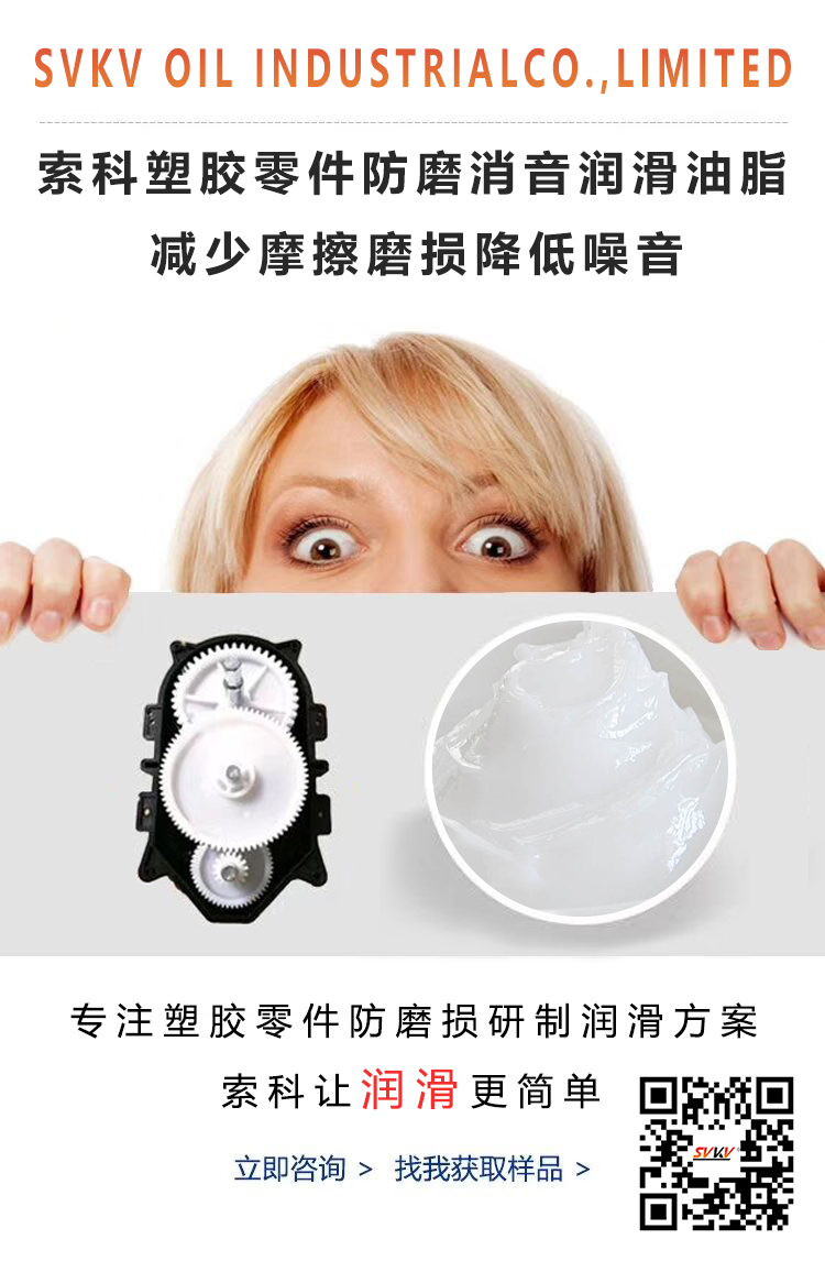 塑料零件容易磨損，用對(duì)潤(rùn)滑脂了嗎