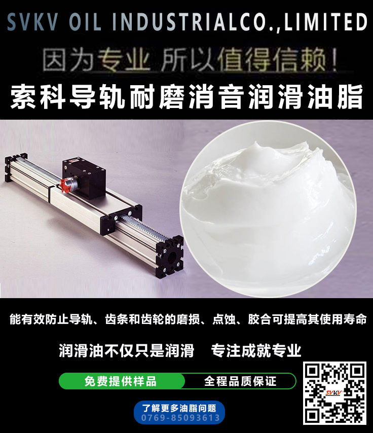 直線導(dǎo)軌噪音大？索科消音潤滑脂幫到您
