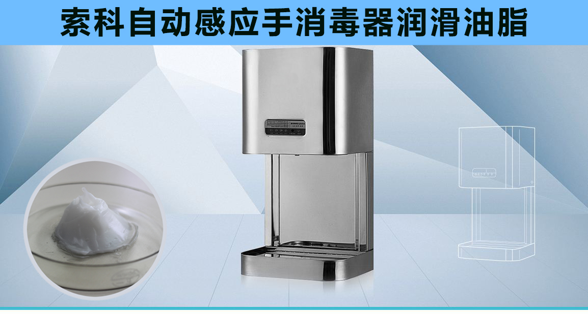 25000次以上的自動感應(yīng)消毒器潤滑消音方案，您值得看一看！