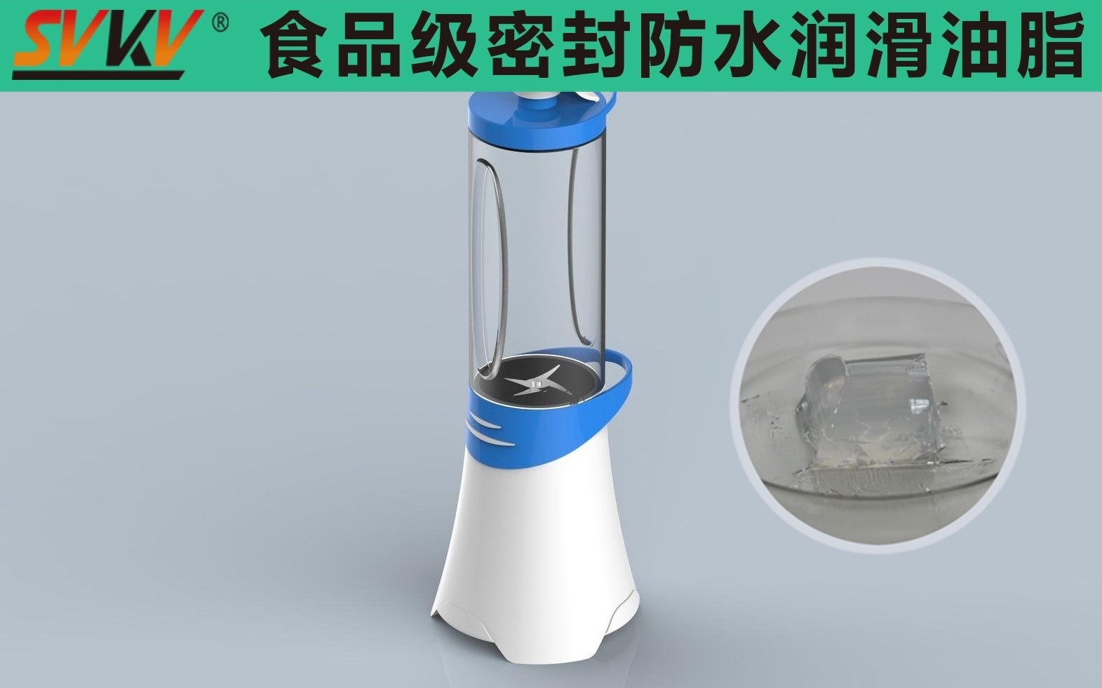 便攜式榨汁機密封防水就選索科，您最好的潤滑搭檔！